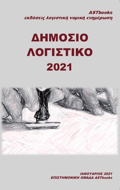 ΔημοσιοΛογισ